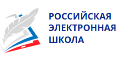 Уроки в РЭШ, видеоматериалами