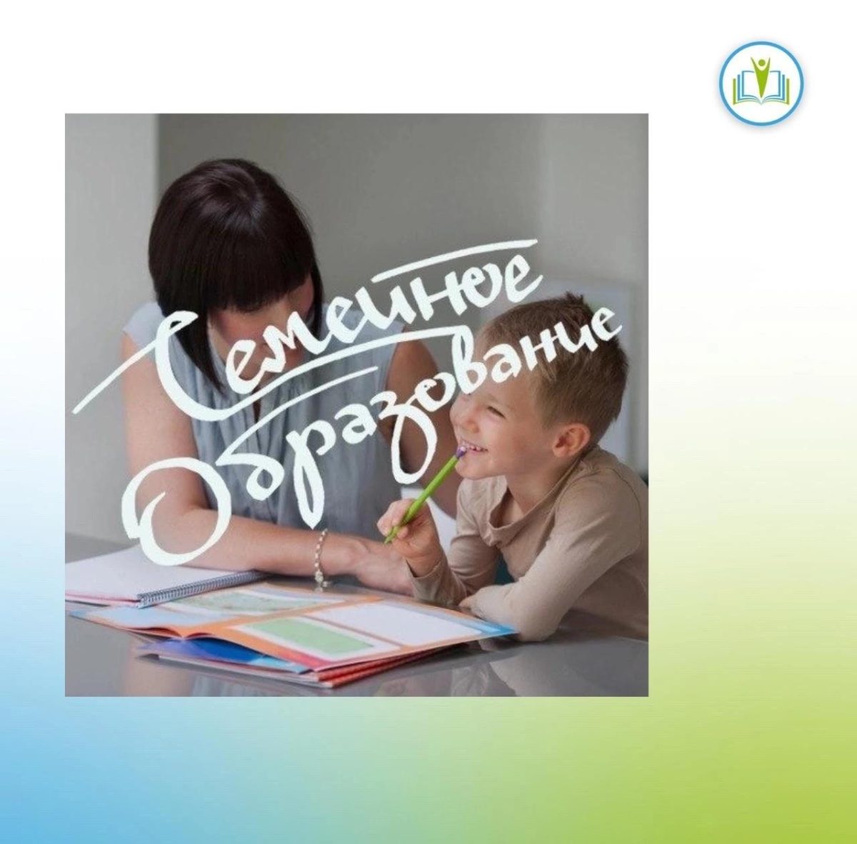 Как перейти на семейную форму обучения?
