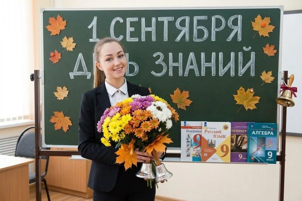 С Днём знаний!